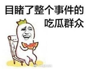 还没睡的吃瓜群众  第2张