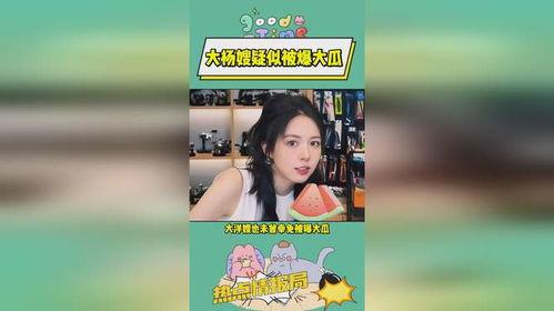 大杨嫂吃瓜后续,真相大白，反转再反转  第3张