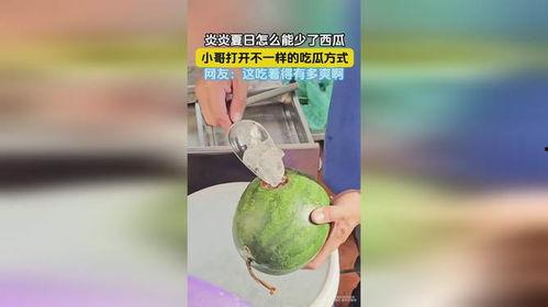 吃瓜小哥的视频,一场视觉盛宴的幕后故事  第1张