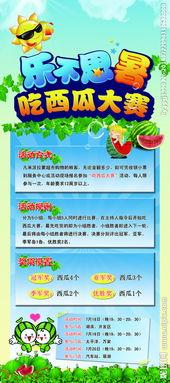 吃瓜大赛文案图片,吃瓜大赛精彩瞬间大盘点  第2张