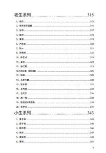 留美吃瓜pdf,揭秘留学生活中的酸甜苦辣  第2张