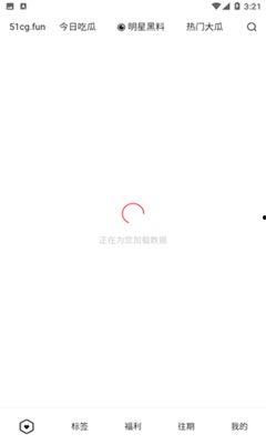 有什么吃瓜app  第2张